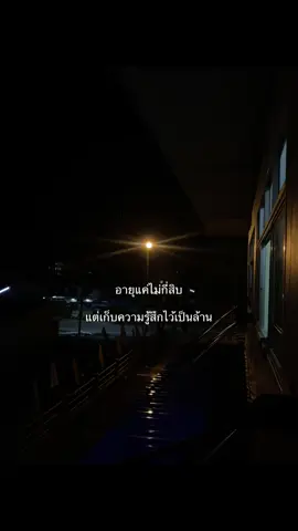 #เธรด #ความรู้สึก #เธรดเศร้า #pyf @TikTok 