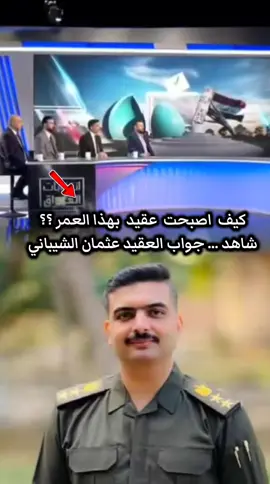 #عثمان_الشيباني 