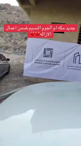 حي النسيم مكه #السعودية #مكه #اكسبلور #النسيم 