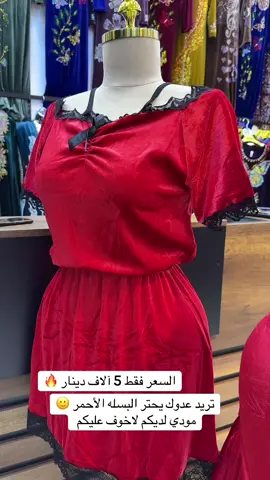 عرض خاص من مودي مول فستان قذيفه والسعر فقط 5 آلاف دينار عنوان موصل حي النور قرب ملعب كلاسيكو النور مودي مول لديكم لاخوف عليكم @ابو الجود بازة مول @خالد النعيمي @احمد خالد النعيمي @ام مصطفى البصراوي @حمزة حباتي 
