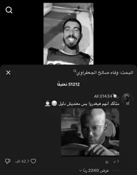 هذا لو عرف ؟!!!#صالح_الجعفراوي #مالي_خلق_احط_هاشتاقات 