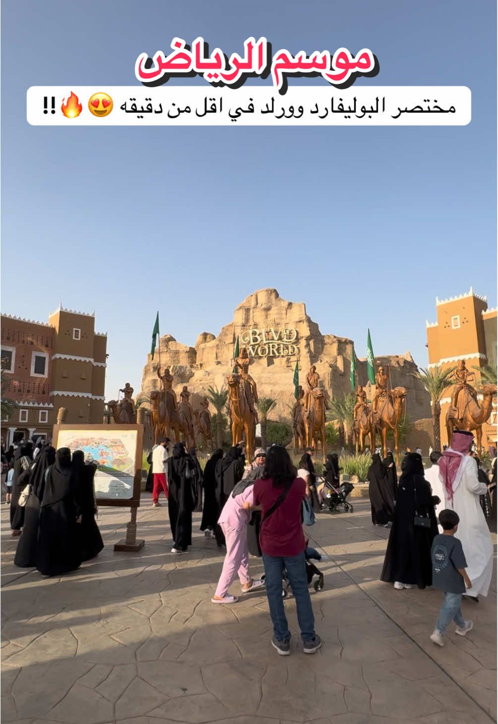 فلوق مختصر و سريع ، و تقربو الجزء الثاني 😍🔥 . . . #اكسبلور #موسم_الرياض #تغطيات_الرياض #بوليفارد_وورلد @Blvd World | بوليڤارد وورلد 