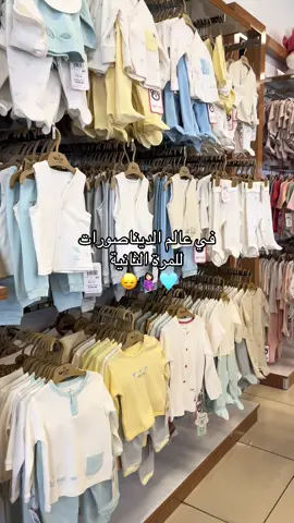 #بيبي #حمل #امومة #اكسبلور #تركيا #السعودية #مستنيك #تجهيزات #تجهيزات_العيد #حامل #pregnant #pregnantlife #viral #explor #fyp #viral 