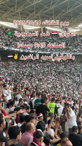 #منتخب_العراق_اسود_الرافدين_🦁🇮🇶 