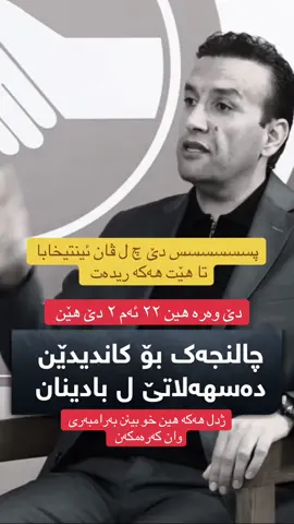 پسسسسسسس دێ چەوا بیت کەڤنە بەر ئێک       #duhok #zaxo_duhok_hewler_slemani_hawler #hawler #دهوك_زاخو_سليماني_ئاكري_ئامیدی_هولیر #duhok_zaxo_amedi_semel_akre 