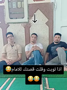 #كانت هي #دي #الصدمه 😂😂#غفلك    #funny اذا توبت وقلت قصتك للامام😂😂😂