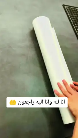 #انالله_وانا_اليه_راجعون_اللهم_اغفر_له #🥹🥹 