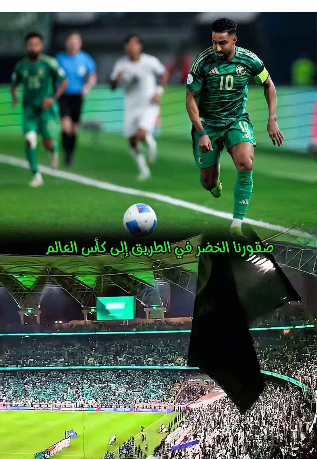 جاهزين 💚 90 دقيقة تفصلنا عن #كأس_العالم2026 #صقورنا_الخضر فالكم التوفيق  #السعودية 🇸🇦