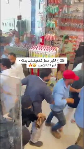 امواج التوفير - مكة 