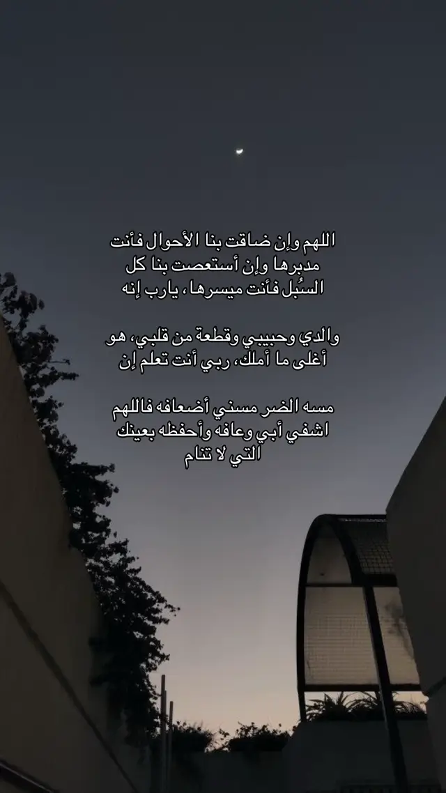 اللهم اشفِه عاجلاً غير آجلٍ  و أجُره بمرضه و اكتب له عافية في بدنه#اكسبلورexplore #اللهم_رد_لابوي_عافيته #قران_كريم 
