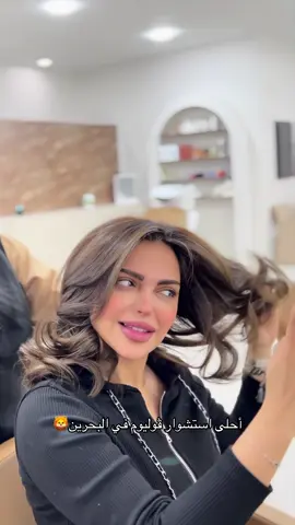 #صالونات_البحرين_للتجميل #صالون_اوريانا #اكسبلورexplore 