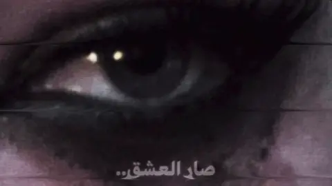 صار العشق😣): #اغاني_مسرعه💥 #اغاني_عراقي #اغاني_ليبية🇱🇾 #ابوجهنfm_طرب #ام_جهنfm 