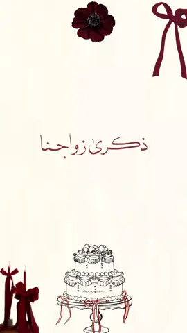 دعوة ذكرى زواج♥️💍 #زواج#زوجي#زواجنا#عيد_زواج#حفل#زوجتي#حبيبتي#دعوة_باركود#دعوات_الكترونية#دعوات_زواج#اكسبلورexplore#fyp 