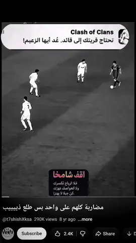 عد إيهاَ الزعيم.💔🫥 رونالدو..😼.  ....  ...  ..  . 