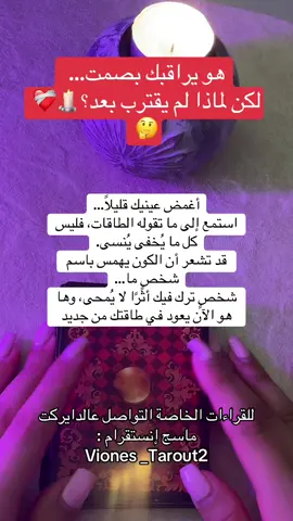 #تاروت #تاروت_المنفصلين #تاروت_عودة_الحبيب #تاروت_المرتبطين #تاروت_العلاقة_الثلاثية 