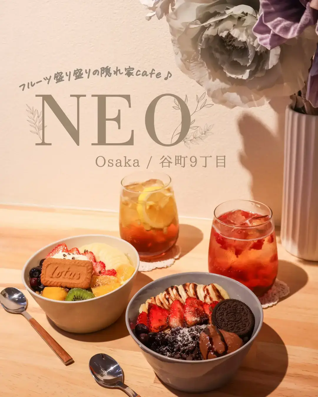 ピラティス終わってからのランチは ［ 美意識爆上がり系 ］が食べたい・・😍💗 って事で☝🏻 お友達一緒に 谷九にあるNEOへ行ってきました！ 美味しい🥣 × 仲良しメンバー しかもWi-Fi / コンセント🔌有りの 居心地◎空間でのランチ . . . 🥰🥰🥰 そりゃもう・・話も食べる手も進みまくります💗 . . . . . スタッフ様の 暖かな対応も 居心地の良い空間を作るポイント💗 そんな暖かなカフェが、夜22時まで営業されているので 時間帯問わず 様々な人に知ってほしいと思い！ 今回は まとめ投稿 してみました✨ 皆さんもお近くに訪れた際には 是非チェック✅くださいませ🤲 ____________________ 〈 NEO /谷町九丁目 〉 🗺️ 大阪府大阪市中央区瓦屋町3丁目7-1 松屋町ビル ⏰ 10:00 - 22:00／不定休 🚃 谷町9丁目駅より徒歩8分 谷町  ______________________ _____________  PR / @neo_cafe.25  #大阪アサイー  #谷町九丁目カフェ  #谷町九丁目グルメ   #谷九ランチ   #アサイーボウル #大阪インフルエンサー #谷町カフェ  #南大阪ママ  #大阪ママインフルエンサー  #大阪ママ部  #大阪子連れランチ #大阪子連れカフェ #大阪子連れおでかけ情報