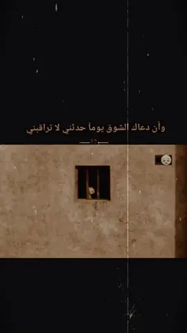 وان دعاك الشوق ياغائبي حدثني لاتراقبني 🥺💔🥀 لايك ومتابعة#لايك #عالم #اكسبلور 