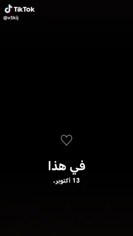 #في هذا اليوم
