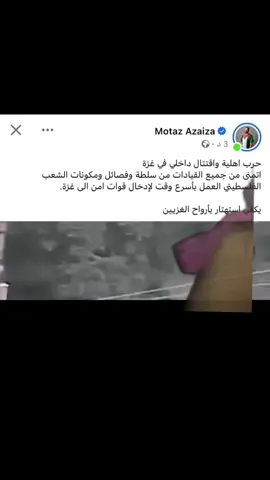 هما عايزين يخلوها حرب اهليه عشان الاعلام مايكترثش و يقولوا شئون داخليه والغلط يبقى عالفَلسطينيه . مش معقول انت اول واحد يقع يعني فالهطل ده #Egypt #viralvideos #viralvideostiktok #foryoupageofficiall #viralvideostiktokstar 