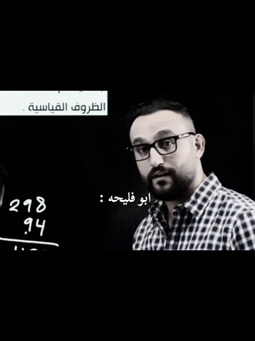 استاذ حسين 🤣🤣🤣، #foryoupage #tiktok #fyp #trending #xplore #axeratiochallenge #حسين_الهاشمي #ابو_فليحه 