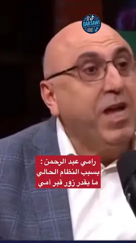 رامي عبد الرحمن  #بكاء #الام #المقابلة #المقابلة_الاخيرة 