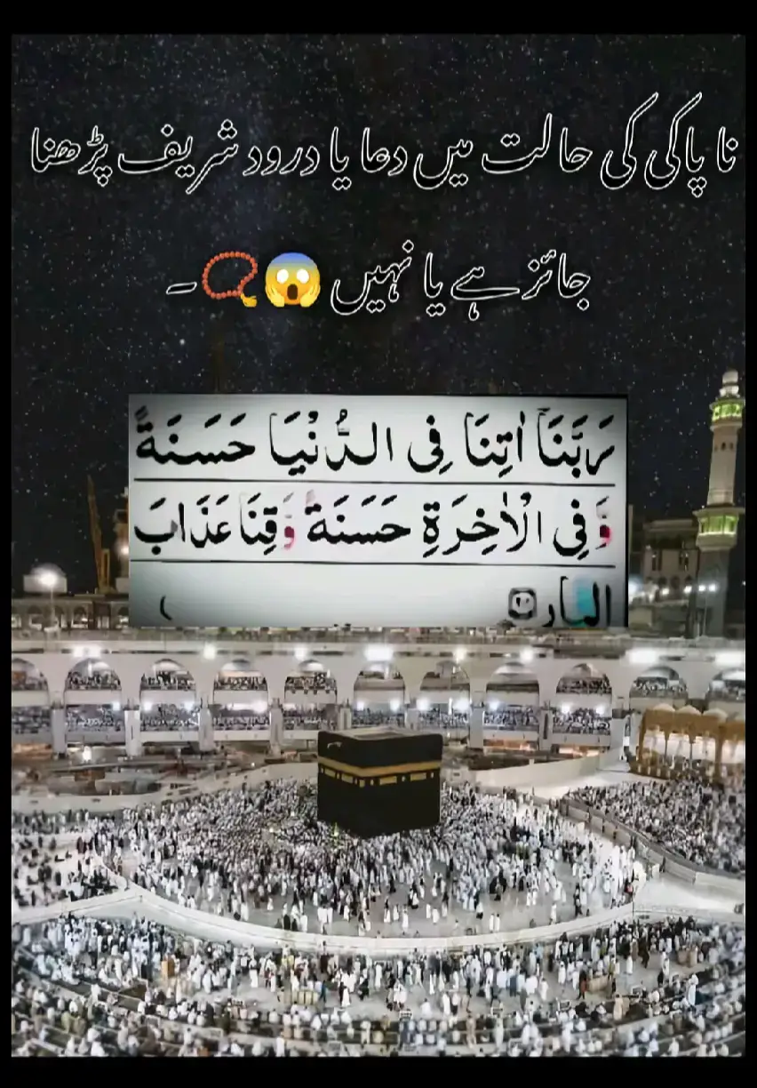 نا پاکی کی حالت 📿۔ > 