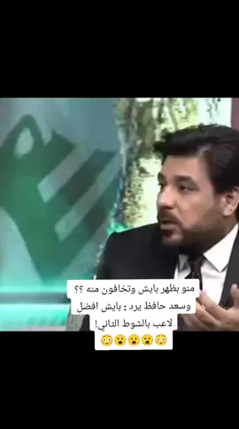 #شوف #بايش #المنتخب_العراقي #دوري_نجوم_العراق #اكسبلورexplore 