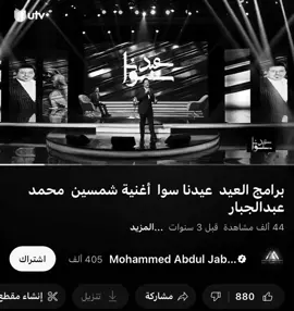 #محمد_عبد_الجبار #اكسبلورexplore #POV 