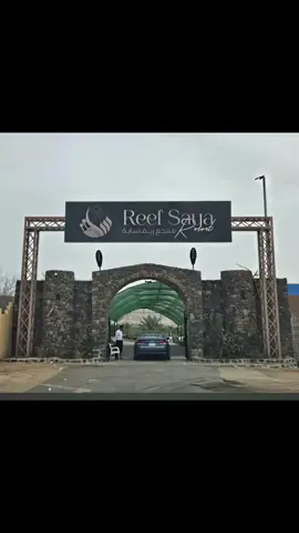 منتزه ومنتجع ريف ساية في منطقة الغولاء طريق عسفان بعد جامعة جدة #jeddah #fyp #explore #جدة #كفيهات_جدة 