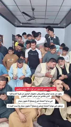 #ابطال_الحشد_الشعبي #الشيخ_عيسى_السبيل_آمر_اللواء_٦١_حشد_شعبي #اكسبلورexplore #CapCut 