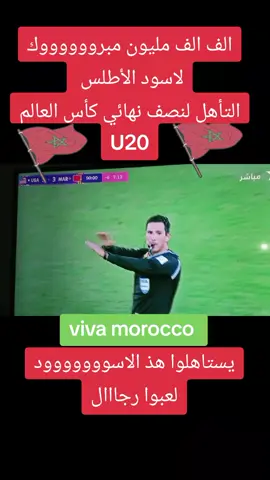 #🇲🇦🇲🇦🇲🇦🇲🇦❤️❤️❤️❤️ #morocco🇲🇦 #worldcup2025🏆 #U20 #usa🇺🇸 