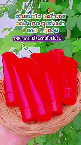 #ครีมหน้าใส #ครีมลดริ้วรอย #ครีมลดฝ้า #ครีมลดรอยสิว #รีวิวบิวตี้ในtiktok 