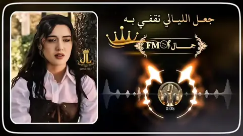 جعل الليالي تقفي به #غريب_ال_مخلص #جمال_✪ #شيلات_فخمة❤️ #foryou #fyp 