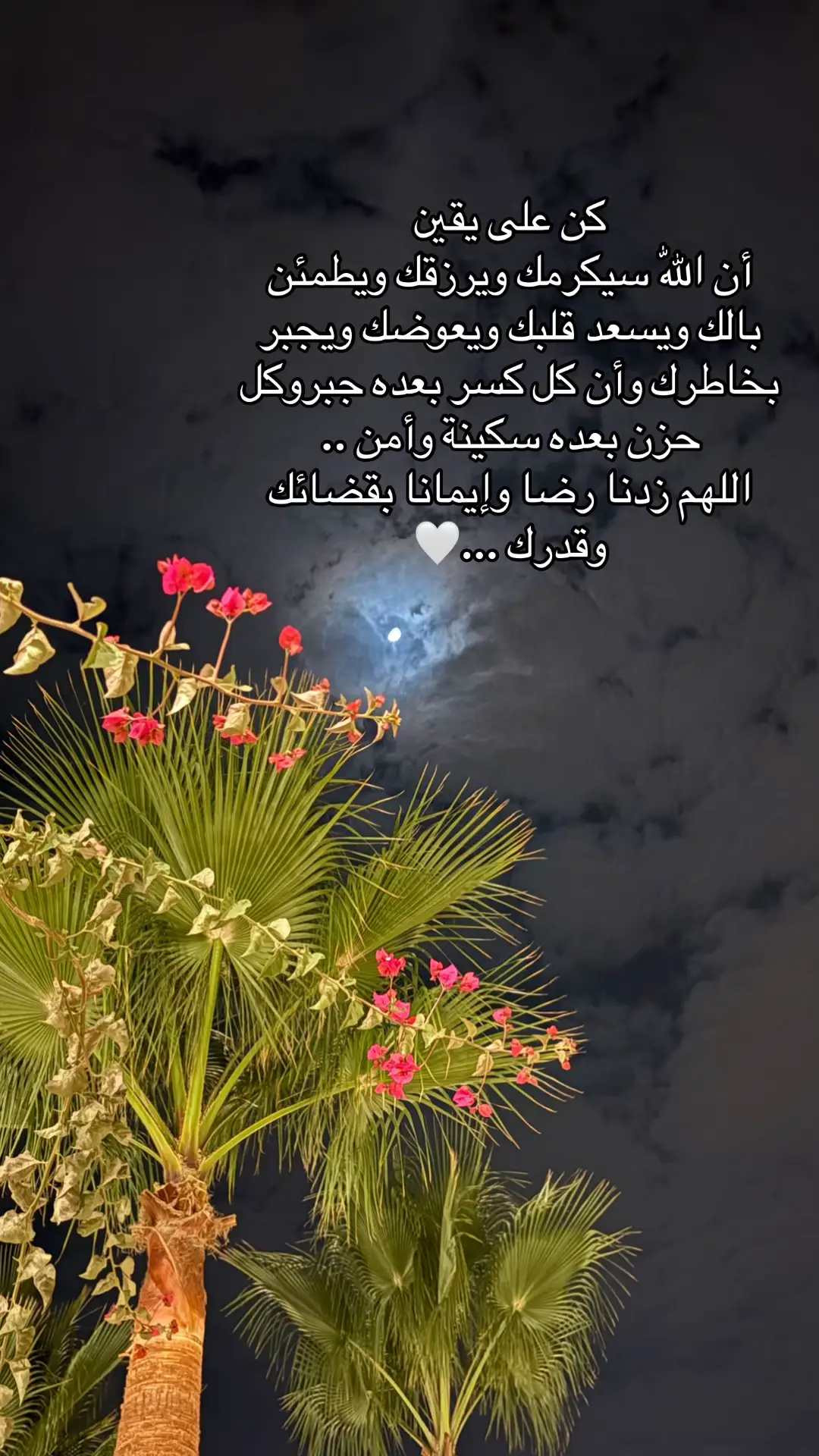 #يارب_فوضت_امري_اليك #يارب_فوضت_امري_اليك #اطمئن #