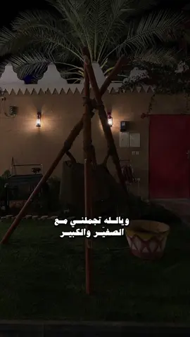 #CapCut ويالله تجملني مع الصغيّر والكبير وفي لزوم الصاحب اللي يجملني نباه..📸#جديد #غزاي_بن_سحاب #@غزاي بن سحاب #قوالب_نوره_الشمري #شيلات_جديده 