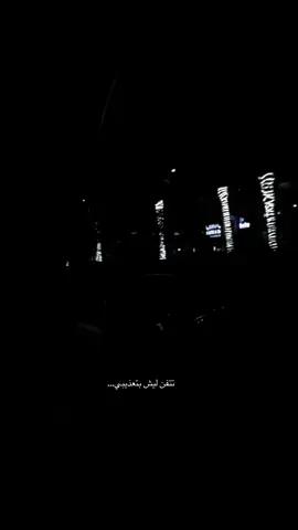 تتفنن ليش بتعذيبي …🎻🎧♥️