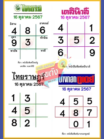 #หวยรัฐบาลงวดนี้ #หวยรัฐบาลไทย #หวยงวดนี้ #หวยเด็ดมากงวดนี้ #เลขเด็ดเข้าทุกงวด #เลขเด็ดๆ #รางวัลที่1 #สลากกินแบ่งรัฐบาล #หวย