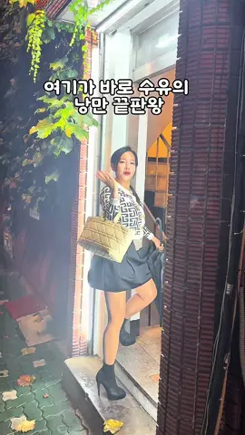 너무 로맨틱한 장소를 찾았어요 #koreaninfluencer #model #creatoriva #크리에이터아이바 #date 