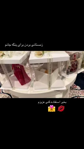 #foryou #viral #زمستانی #CapCut #هدیه 