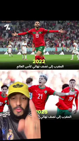 منتخب المغرب إلى نصف نهائي كاس العالم 🇲🇦🤯🔥🔥⚽️