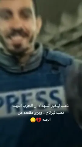اراد ان الله ان يفرحه بنصر غزه ثم نيلي الشهادة💔😭😔 #صالح_الجعفراوي #الله_يرحمه_ويغفر_له_ويسكنه_فسيح_جناته #غزه_فلسطين🇵🇸 #شهيد_الكرامه_رحمه_الله