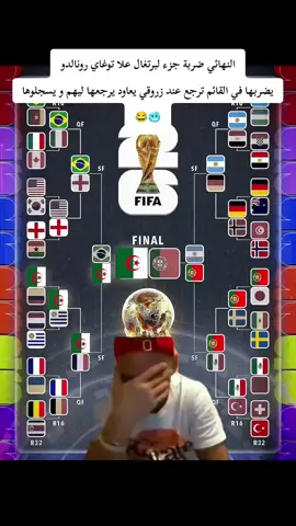 😂#كرة_القدم_عشق_لا_ينتهي👑💙 #المنتخب_الوطني_الجزائري🇩🇿💕 #الجزائر🇩🇿😘تيك_توك_ #كاس_العالم #شعب_الصيني_ماله_حل😂😂 