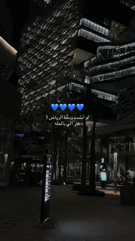 لو ابتسم وسط الرياض ! 💙 #لو_ابتسم_وسط_الرياض #وليد_الشامي #explor #edit #اكسبلور #اكسبلووووورررر #الرياض #الرياض❤️ #اغاني #اكسبلور_تيك_توك 