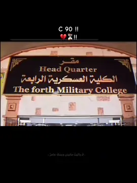 ⏳🤷🏻 #كربلاء #بغداد #الكليه_العسكريه_مصنع_الابطال 