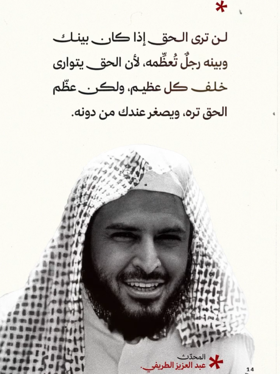 #عبدالعزيز_الطريفي 