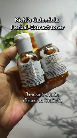 #โทนเนอร์kiehl #โทนเนอร์ #kiehls #kiehlscalendula  #tiktokป้ายยา @global.beauty.th 