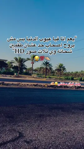 😂😂😂##مشاهير_تيك_توك #مشاهدات #مشاهدات_تيك_توك 