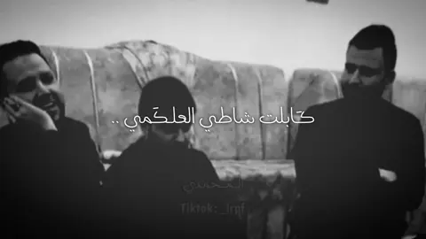 كابلت شاطي العلكمي 💔💔🫴#سيد_فاقد #explore #كربلاء_مدينة_العشق_والعاشقين 