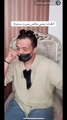 #امير_الكلمه_والحكمه #الناشري #اكسبلور #لايكات #سكلولو 