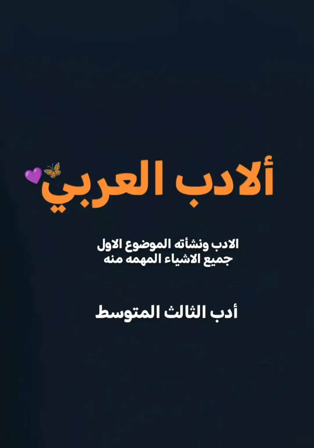 #الادب_العربي #احمدشوقي #النثر #ثالث #fyp 